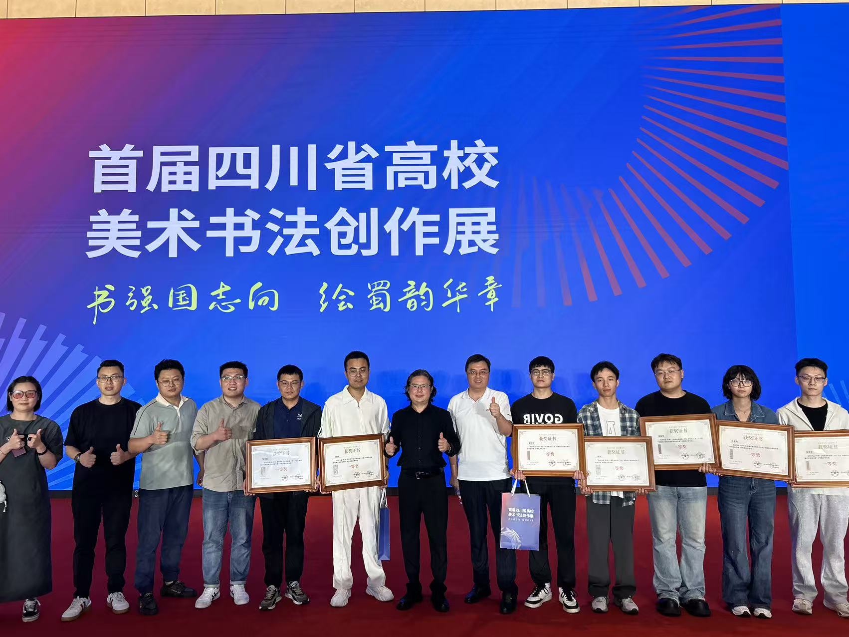 喜报!我院师生在首届四川省高校美术书法创作展中取得优异成绩-四川文理学院中华传统文化学院